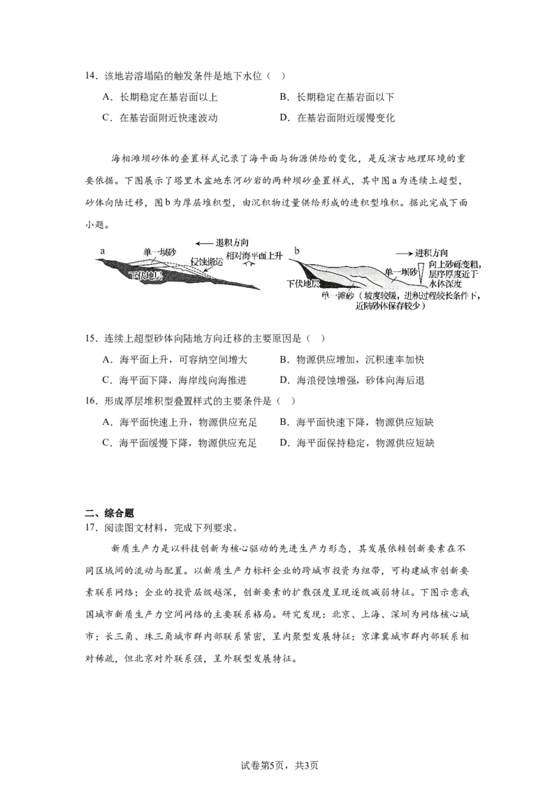 《河北省张家口市2026届高三年级下学期第二次模拟考试地理试卷_2024-2027高三（6-6月题库）_2026年05月高三试卷_260518河北张家口市2026届高三年级第二次模拟考试试卷》第5页预览