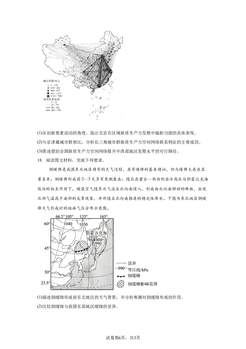 《河北省张家口市2026届高三年级下学期第二次模拟考试地理试卷_2024-2027高三（6-6月题库）_2026年05月高三试卷_260518河北张家口市2026届高三年级第二次模拟考试试卷》第6页预览