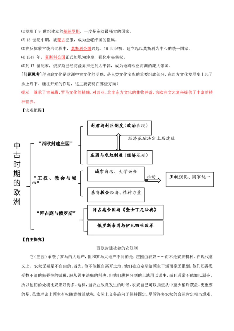 《第03课中古时期的欧洲（解析版）_新版高中_高中历史新版_高中历史纲要下（统编版）_导学案》第3页预览