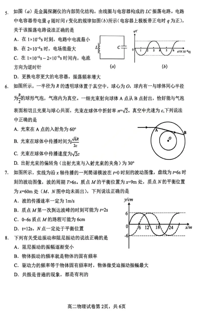 《物理-黑龙江哈三中2025-2026学年度下学期高二4月月考_2024-2027高二（7-7月题库）_2026年04月高二试卷_260412黑龙江哈三中2025-2026学年度下学期高二4月月考》第2页预览