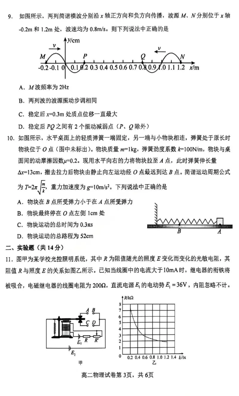 《物理-黑龙江哈三中2025-2026学年度下学期高二4月月考_2024-2027高二（7-7月题库）_2026年04月高二试卷_260412黑龙江哈三中2025-2026学年度下学期高二4月月考》第3页预览