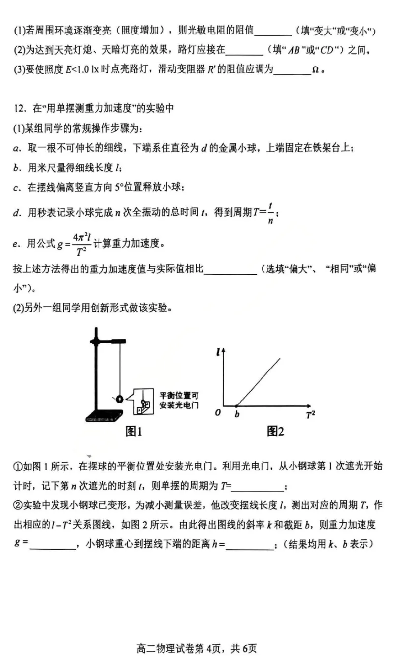 《物理-黑龙江哈三中2025-2026学年度下学期高二4月月考_2024-2027高二（7-7月题库）_2026年04月高二试卷_260412黑龙江哈三中2025-2026学年度下学期高二4月月考》第4页预览