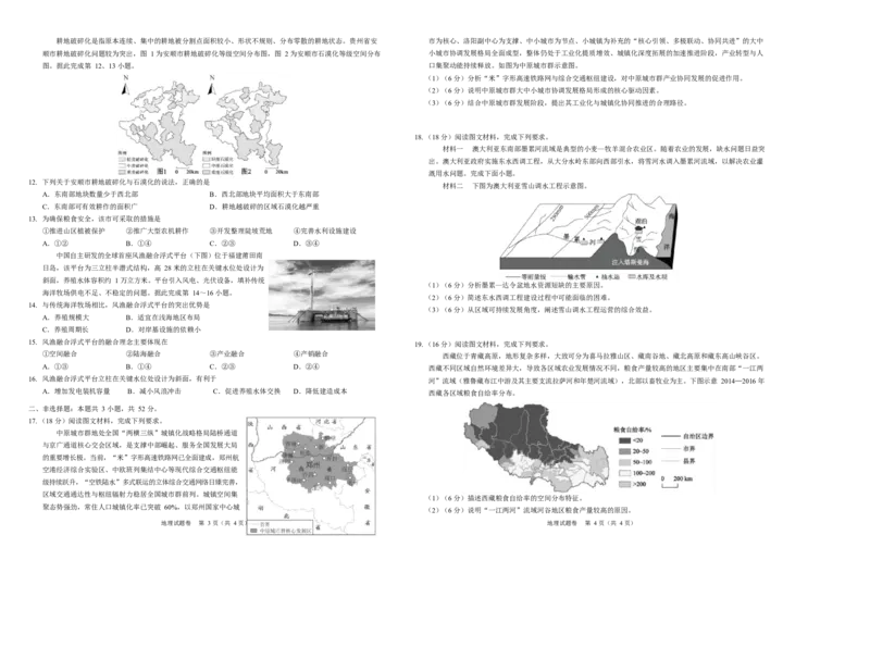 《河南省普通高中2025-2026学年高二下学期春期期中联考地理试卷_2024-2027高二（7-7月题库）_2026年05月高二试卷_260528河南省普通高中2025-2026学年高二下学期春期期中联考试题（全）》第2页预览