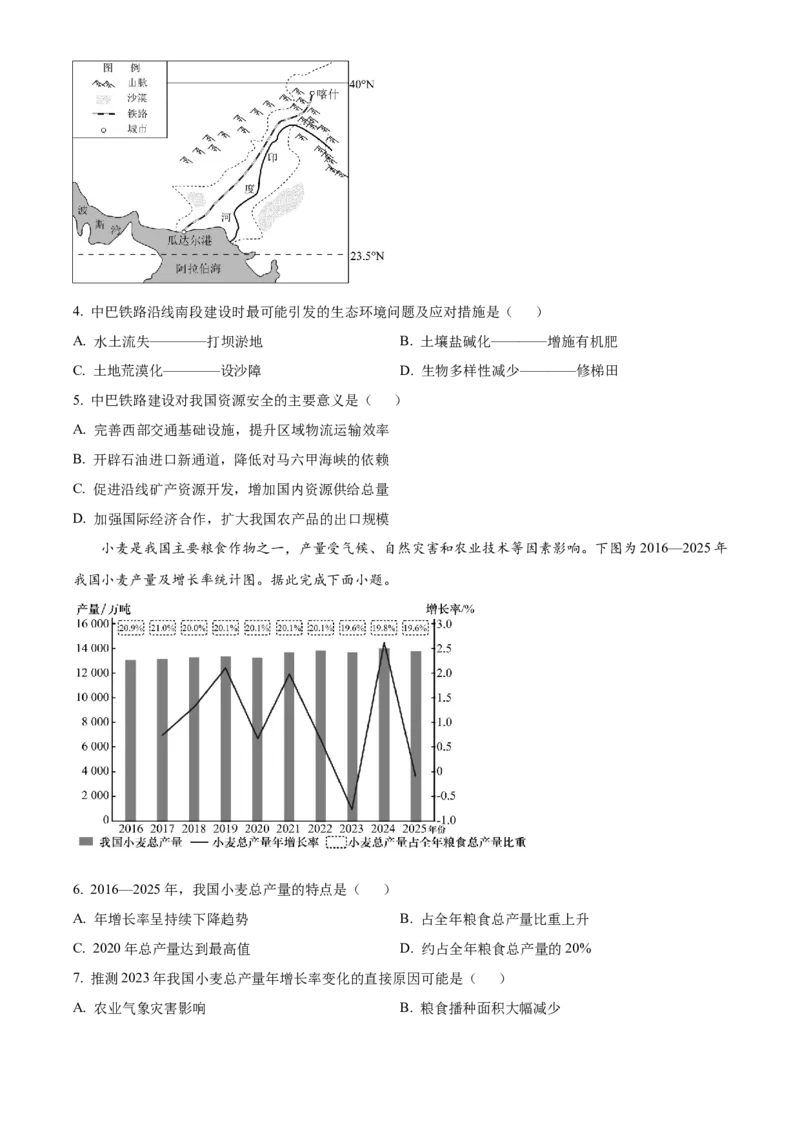 《河北定州中学2025-2026学年高二下学期3月阶段检测地理试题（原卷版）_2024-2027高二（7-7月题库）_2026年04月高二试卷_260413河北省保定市名校2025-2026学年高二下学期3月阶段检测》第2页预览