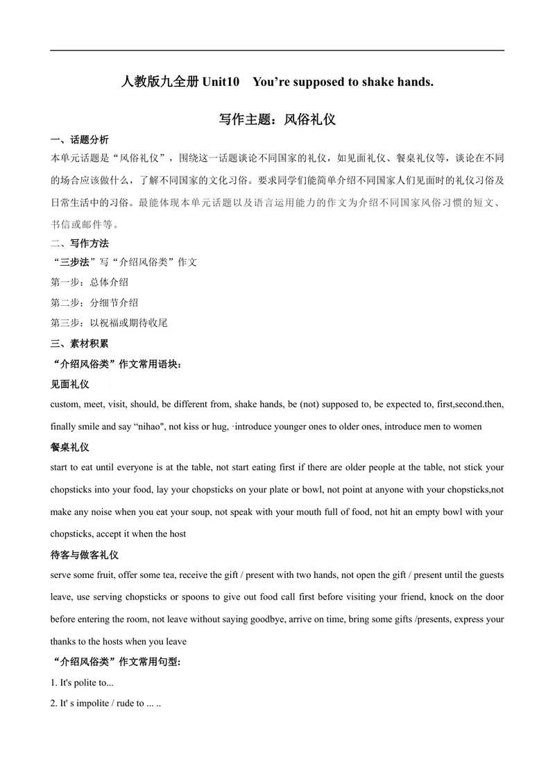 《专题10九全Unit10写作主题：风俗礼仪（人教版）_初中英语789_26秋最新人教版英语九年级上册_26秋人教九上_39、赠送其它资料_旧版资料_4.习题试卷_7人教英语9全一册专项练习（035份）》第1页预览