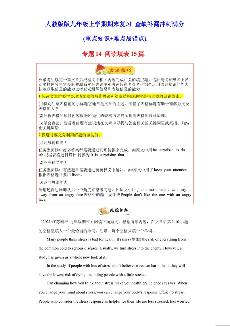 《专题14阅读填表15篇（知识讲解+名校真题训练）-2021-2022学年九年级英语上学期期末复习查缺补漏冲刺满分（人教版）_初中英语789_26秋最新人教版英语九年级上册_26秋人教九上_旧版资料》第1页预览