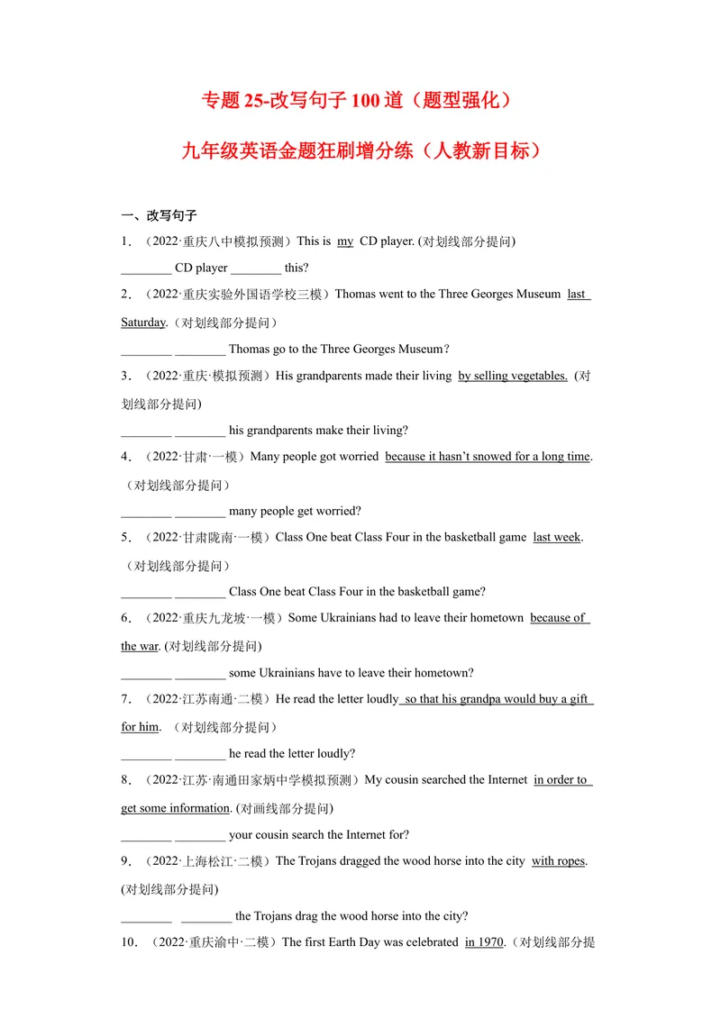 《专题25-改写句子100道-（原卷版）_初中英语789_旧版人教版英语九年级全册_旧版可参考_06.英语9全一册-试题_专项训练_专题25-改写句子100道》第1页预览