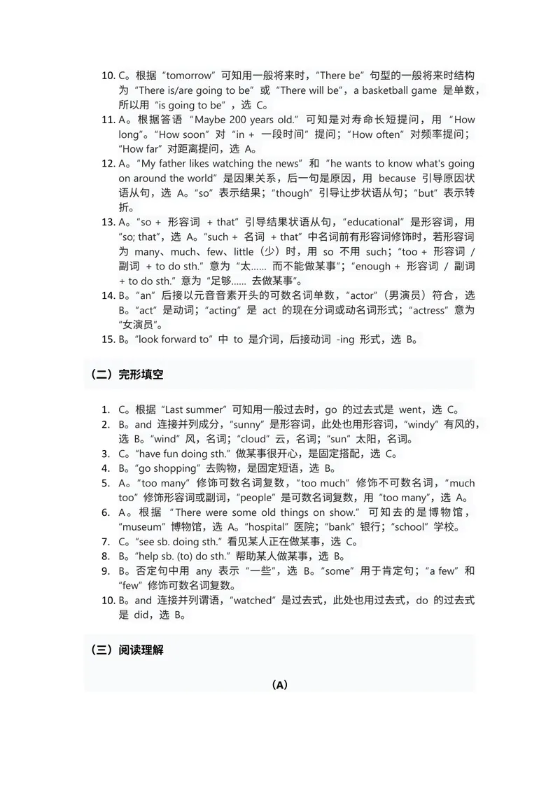 《人教版八年级上册英语试卷期末测试卷答案和解析_初中英语789_最新人教版英语八年级上册_新版_最新2025秋人教版英语（八年级上册）_2025秋人教版英语8上：预习资料包_期末》第2页预览