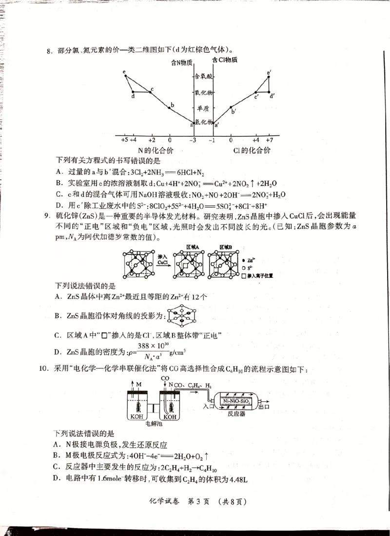 《桂林市2025-2026学年度下学期期末质量检测化学_2024-2027高三（6-6月题库）_2026年05月高三试卷_260513广西省桂林市2025-2026学年度下学期期末质量检测（全科）》第3页预览