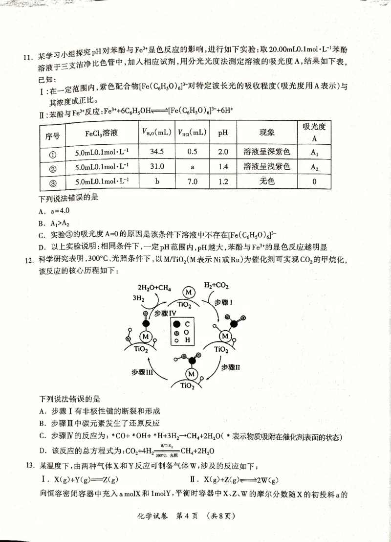 《桂林市2025-2026学年度下学期期末质量检测化学_2024-2027高三（6-6月题库）_2026年05月高三试卷_260513广西省桂林市2025-2026学年度下学期期末质量检测（全科）》第4页预览