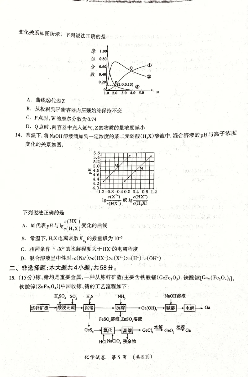 《桂林市2025-2026学年度下学期期末质量检测化学_2024-2027高三（6-6月题库）_2026年05月高三试卷_260513广西省桂林市2025-2026学年度下学期期末质量检测（全科）》第5页预览
