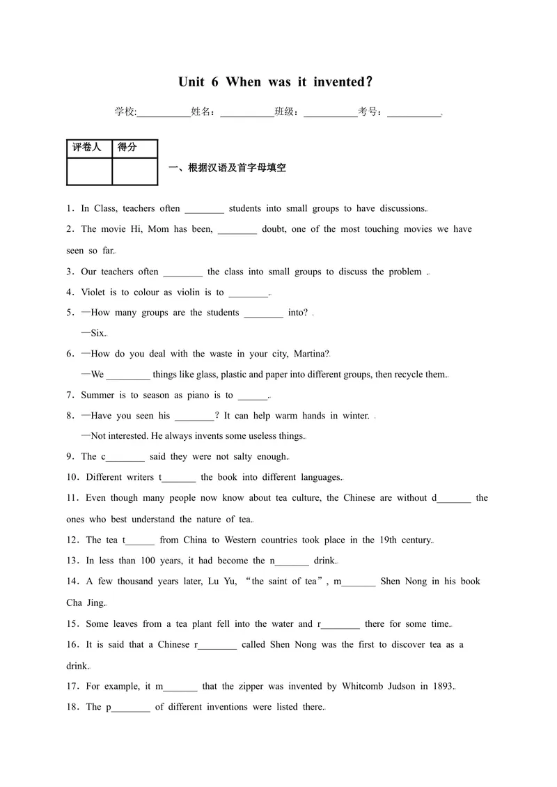 《Unit6Whenwasitinvented？-2021-2022学年九年级英语全一册单词默背小卷（人教版）_初中英语789_26秋最新人教版英语九年级上册_26秋人教九上_39、赠送其它资料_旧版资料_4.习题试卷》第1页预览