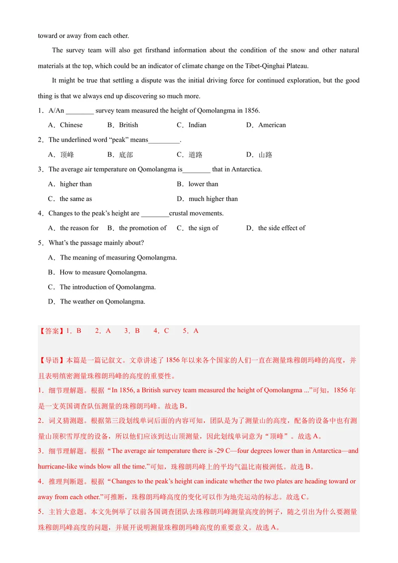 《Unit7What’sthehighestmountainintheworld（教师版）_初中英语789_最新人教版英语八年级下册_旧版（有参考价值）_版本二_八年级英语下册（人教版）_同步拓展阅读-V33_2024版》第2页预览