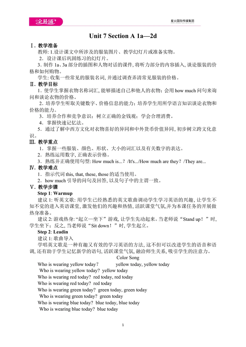 《Unit7SectionA1a-2d_初中英语789_最新人教版英语七年级上册_七上英语旧版_第四套（全易通）_人教版英语七年级上册教案课件资源_人教版英语七年级上册教案课件资源_Unit7》第1页预览