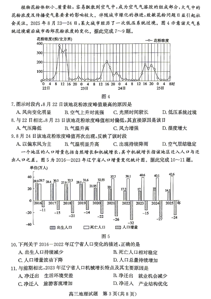 《枣庄市2026届高三模拟考试地理_2024-2027高三（6-6月题库）_2026年05月高三试卷_260512山东省枣庄市2026届高三模拟考试（枣庄三调）（全科）》第3页预览