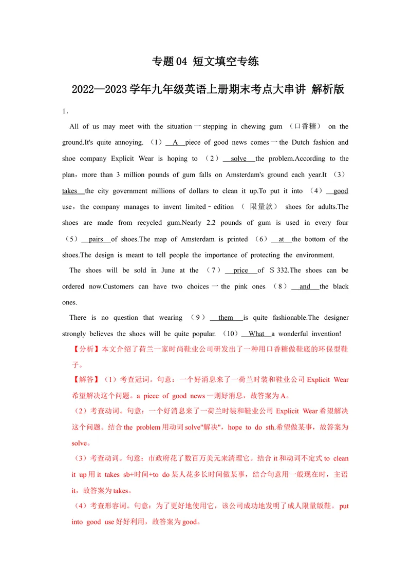 《专题04短文填空专练-2023学年九上期末考点大串讲（人教版）（解析版）_初中英语789_26秋最新人教版英语九年级上册_26秋人教九上_39、赠送其它资料_旧版资料_4.习题试卷_期末复习》第1页预览