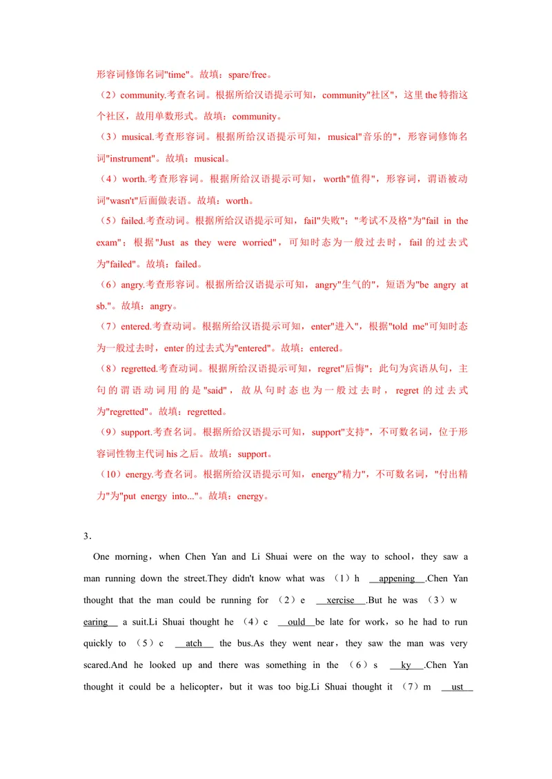 《专题04短文填空专练-2023学年九上期末考点大串讲（人教版）（解析版）_初中英语789_26秋最新人教版英语九年级上册_26秋人教九上_39、赠送其它资料_旧版资料_4.习题试卷_期末复习》第3页预览