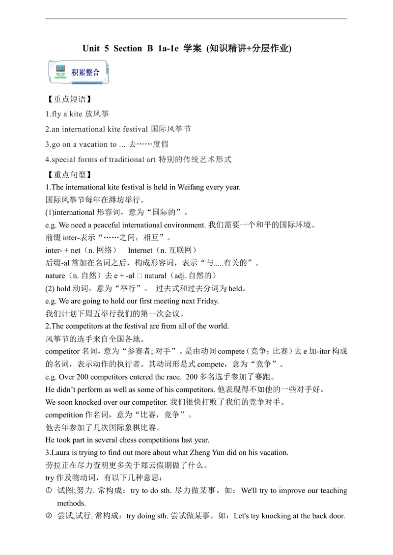 《Unit5SectionB1a-1e学案(知识精讲+分层作业)(含答案)_初中英语789_旧版人教版英语九年级全册_新更新初中英语9全_03课件+学案》第1页预览