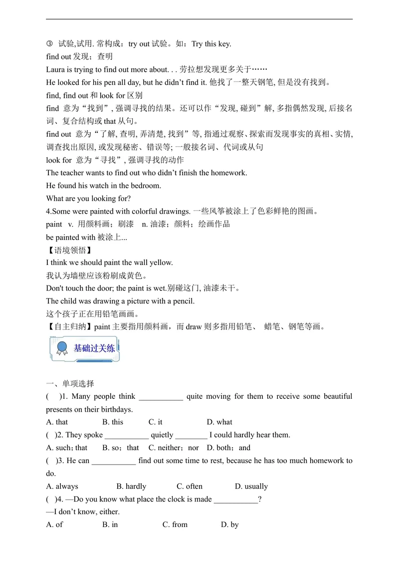 《Unit5SectionB1a-1e学案(知识精讲+分层作业)(含答案)_初中英语789_旧版人教版英语九年级全册_新更新初中英语9全_03课件+学案》第2页预览