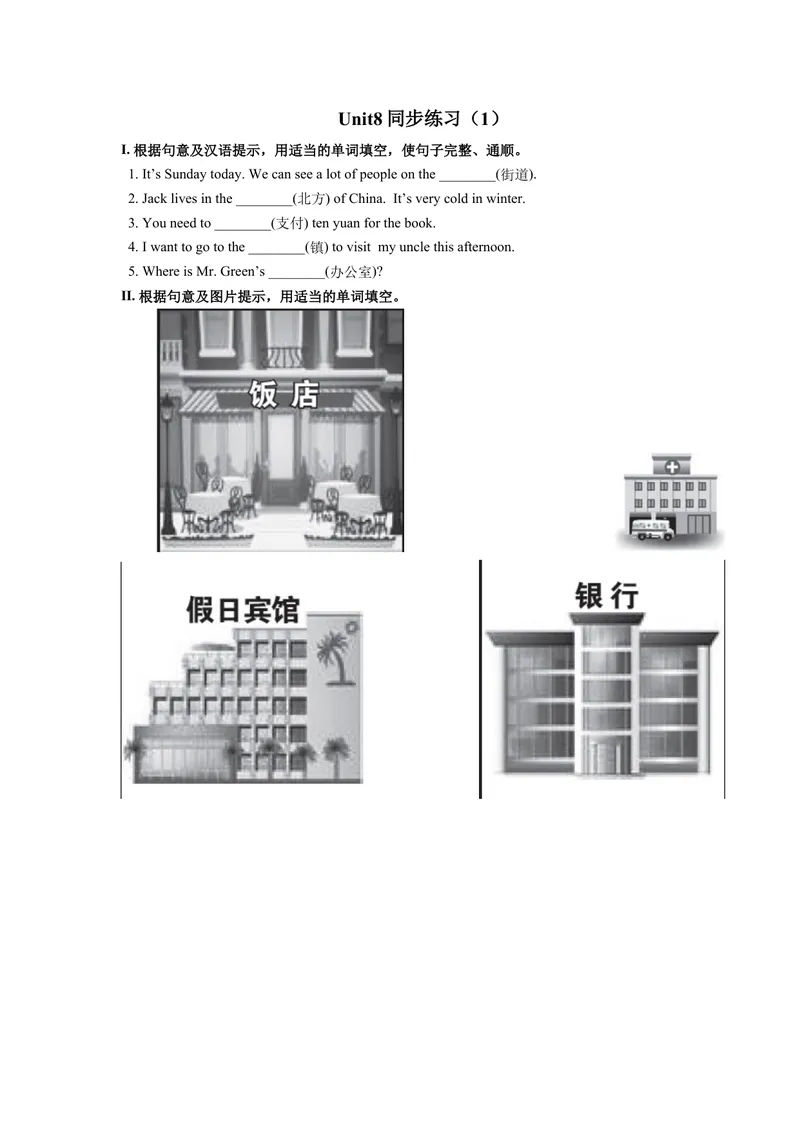 《Unit8练习_初中英语789_最新人教版英语七年级下册_七下英语旧版_人教版英语七年级下册教学资料（优翼）_人教版英语七年级下册(RJ)--8.备课素材_人教版英语七年级下册(RJ)--8.备课素材》第1页预览