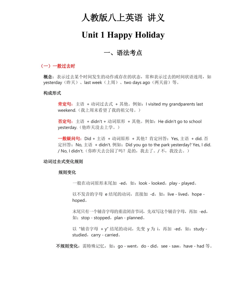《人教版八上英语讲义Unit1-8（教师版）_初中英语789_最新人教版英语八年级上册_新版_最新2025秋人教版英语（八年级上册）_2025秋人教版英语8上：预习资料包_13教材讲义（word+pdf）_教师版》第1页预览