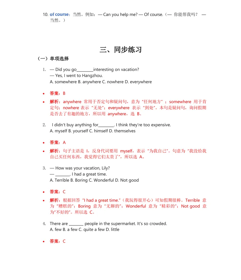 《人教版八上英语讲义Unit1-8（教师版）_初中英语789_最新人教版英语八年级上册_新版_最新2025秋人教版英语（八年级上册）_2025秋人教版英语8上：预习资料包_13教材讲义（word+pdf）_教师版》第4页预览