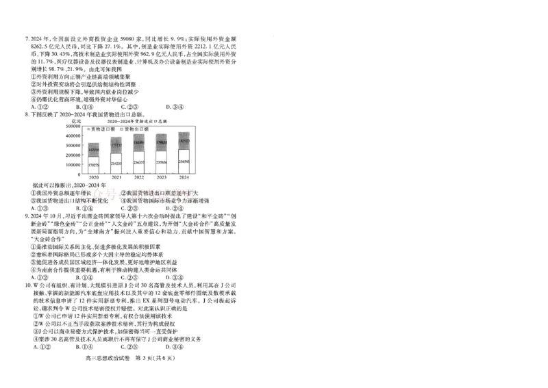《湖北省武汉市2025届高中毕业生四月调研考试政治_12.2026年4月全国各地高考模拟卷_2026年4月_2025届湖北省武汉市高三四月调研考试全科_07政治_2025届湖北省武汉市高三四月调研考试》第3页预览