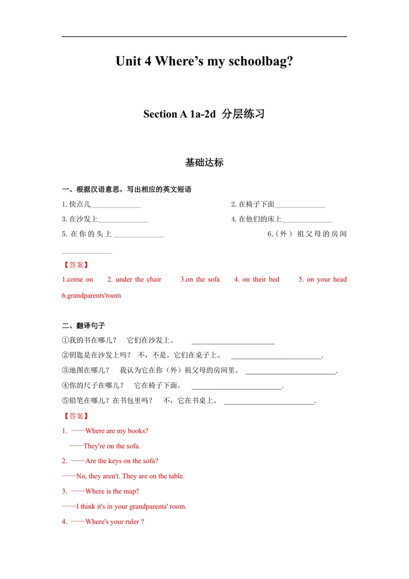 《Unit4第1课时(SectionA1a-2d)分层作业-解析版-七年级上册(人教新目标Goforit!)_初中英语789_最新人教版英语七年级上册_英语7上最新改版_04.英语7上-试题_同步课时练_分层作业》第1页预览