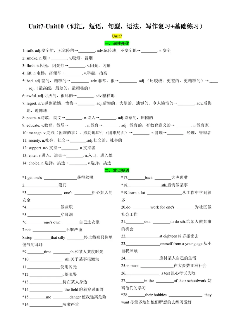 《Unit7-Unit10（词汇，短语，句型，语法，写作复习+基础练习）（人教新目标版）（原卷版）_初中英语789_旧版人教版英语九年级全册_旧版可参考_06.英语9全一册-试题_专项训练_期末专题》第1页预览