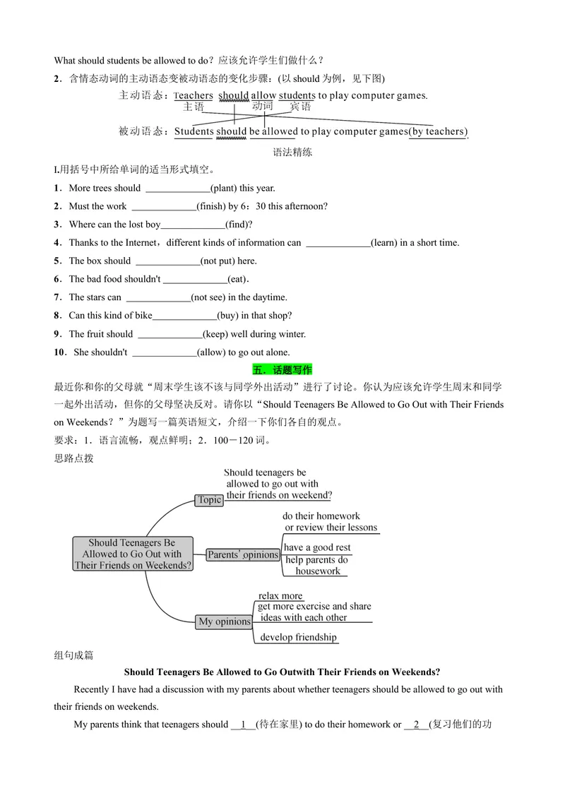 《Unit7-Unit10（词汇，短语，句型，语法，写作复习+基础练习）（人教新目标版）（原卷版）_初中英语789_旧版人教版英语九年级全册_旧版可参考_06.英语9全一册-试题_专项训练_期末专题》第3页预览