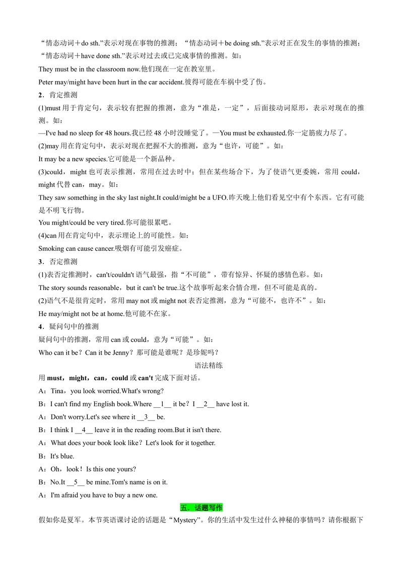 《Unit7-Unit10（词汇，短语，句型，语法，写作复习+基础练习）（人教新目标版）（原卷版）_初中英语789_旧版人教版英语九年级全册_旧版可参考_06.英语9全一册-试题_专项训练_期末专题》第6页预览