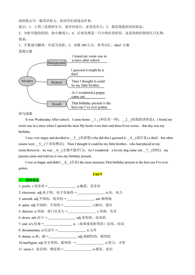 《Unit7-Unit10（词汇，短语，句型，语法，写作复习+基础练习）（人教新目标版）（原卷版）_初中英语789_旧版人教版英语九年级全册_旧版可参考_06.英语9全一册-试题_专项训练_期末专题》第7页预览