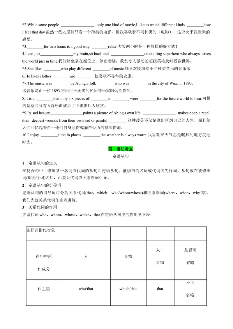 《Unit7-Unit10（词汇，短语，句型，语法，写作复习+基础练习）（人教新目标版）（原卷版）_初中英语789_旧版人教版英语九年级全册_旧版可参考_06.英语9全一册-试题_专项训练_期末专题》第9页预览