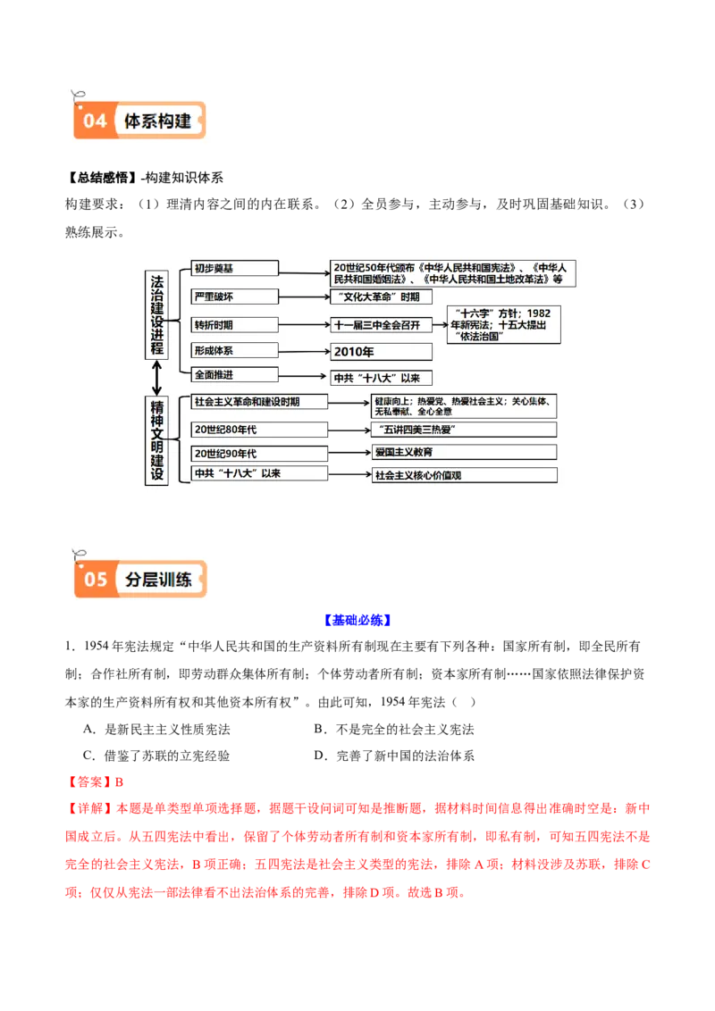 《第10课当代中国的法治与精神文明建设（导学案）（教师版）_新版高中_高中历史新版_高中历史选择性必修1（统编版）_同步讲义-P5_2025版》第7页预览