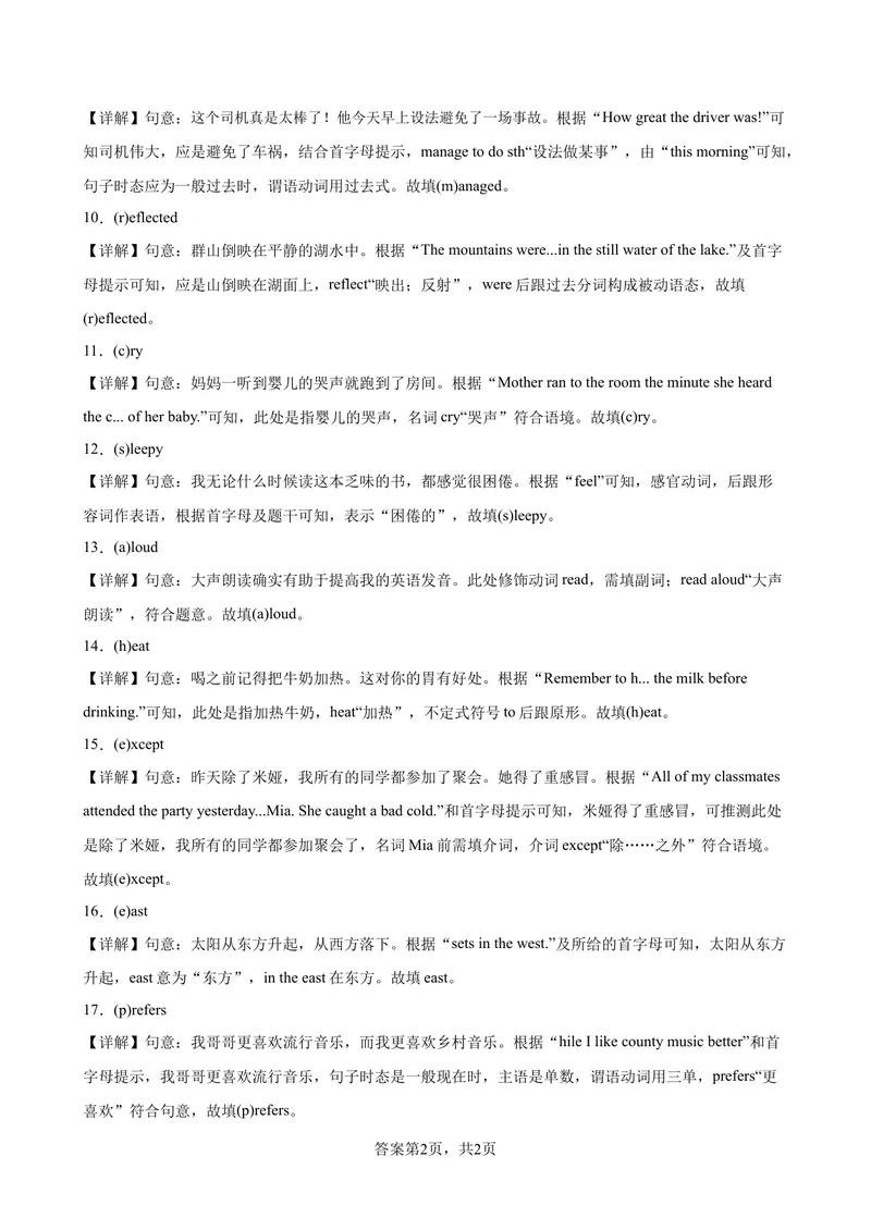 《专题08+根据首字母提示填单词100题（期末重点单词）-2023-2024学年九年级英语上学期期末复习查缺补漏冲刺满分（人教版）_初中英语789_旧版人教版英语九年级全册_新更新初中英语9全》第8页预览