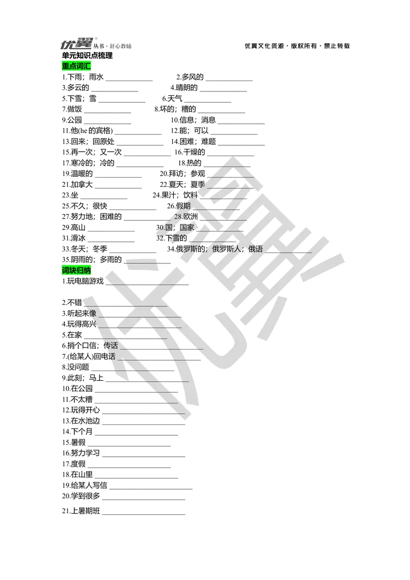 《Unit7复习课件学生版_初中英语789_最新人教版英语七年级下册_七下英语旧版_人教版英语七年级下册教学资料（优翼）_人教版英语七年级下册(RJ)--7.单元复习课件_七下unit7》第1页预览