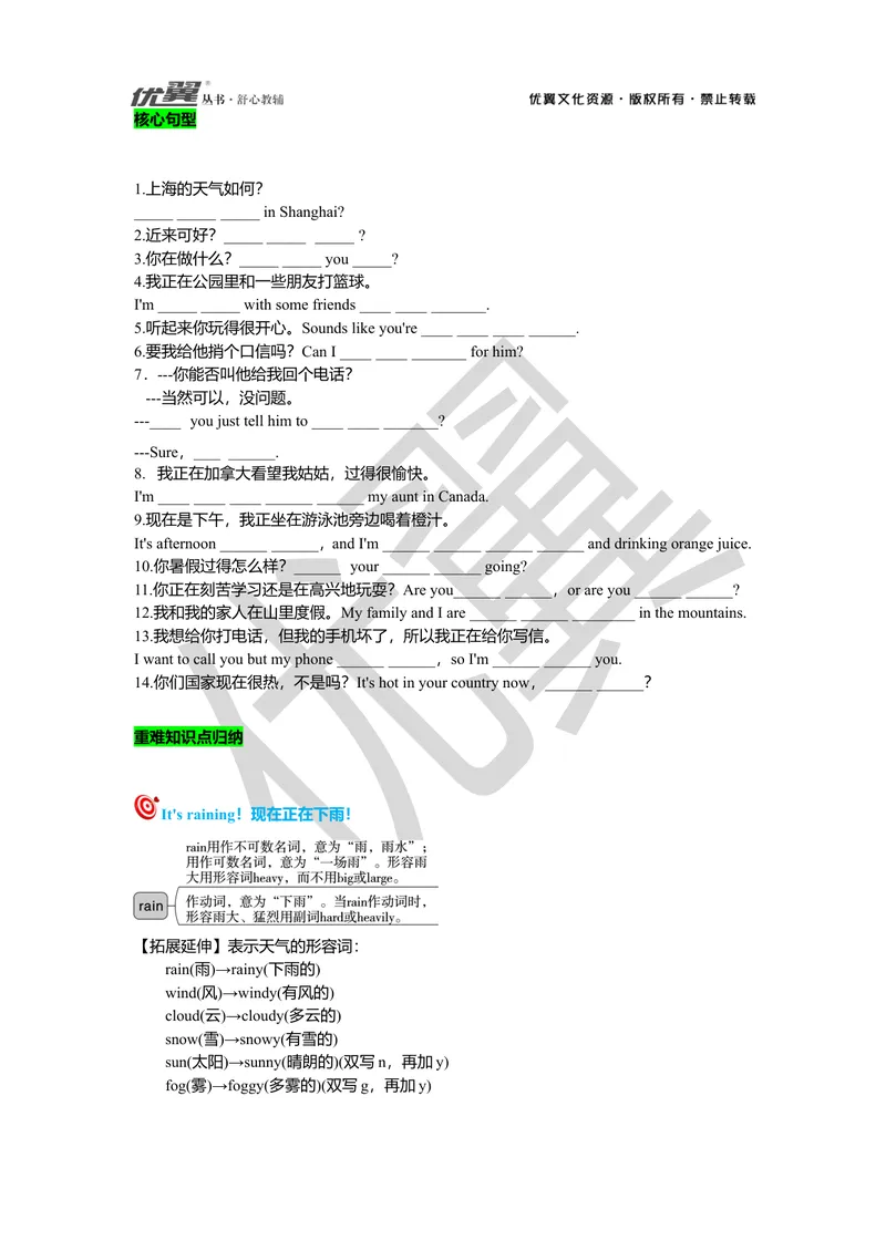 《Unit7复习课件学生版_初中英语789_最新人教版英语七年级下册_七下英语旧版_人教版英语七年级下册教学资料（优翼）_人教版英语七年级下册(RJ)--7.单元复习课件_七下unit7》第2页预览