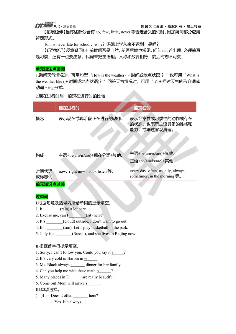 《Unit7复习课件学生版_初中英语789_最新人教版英语七年级下册_七下英语旧版_人教版英语七年级下册教学资料（优翼）_人教版英语七年级下册(RJ)--7.单元复习课件_七下unit7》第4页预览