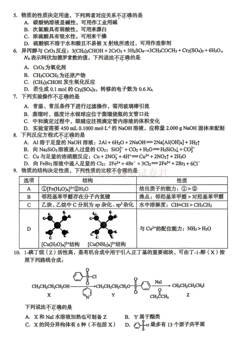 《浙江省台州市2026届高三第二次教学质量评估化学_副本(1)_12.2026年4月全国各地高考模拟卷_2026年4月_2026届浙江台州市高三第二次教学质量评估_05化学_浙江台州市高三第二次教学质量评估》第2页预览
