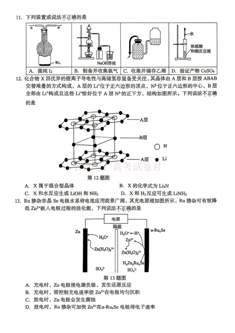 《浙江省台州市2026届高三第二次教学质量评估化学_副本(1)_12.2026年4月全国各地高考模拟卷_2026年4月_2026届浙江台州市高三第二次教学质量评估_05化学_浙江台州市高三第二次教学质量评估》第3页预览