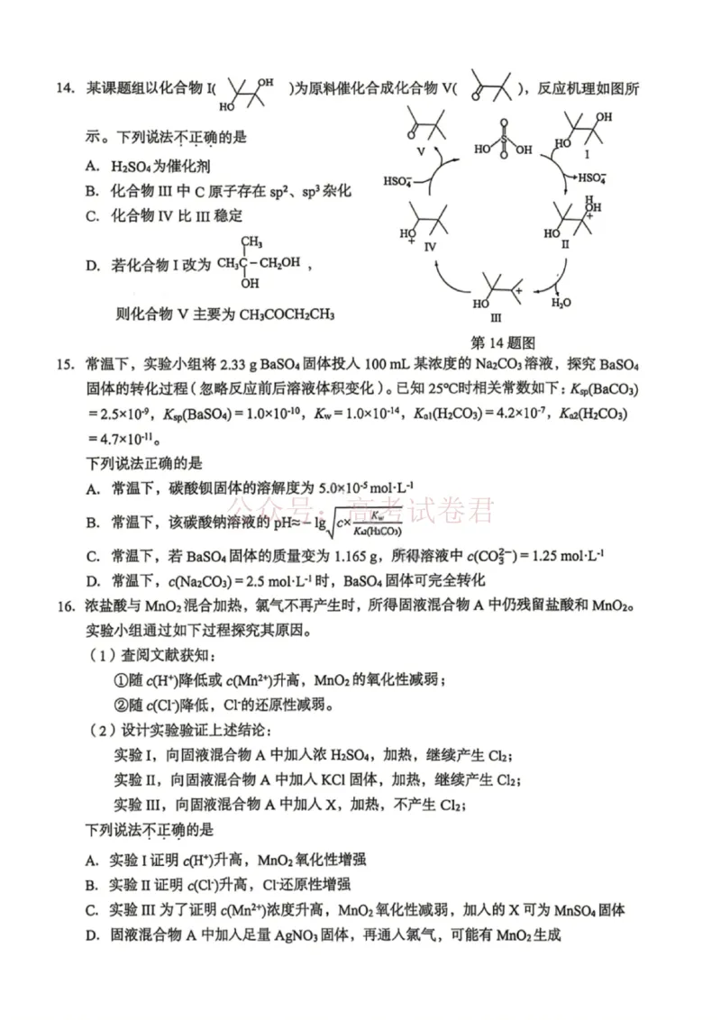 《浙江省台州市2026届高三第二次教学质量评估化学_副本(1)_12.2026年4月全国各地高考模拟卷_2026年4月_2026届浙江台州市高三第二次教学质量评估_05化学_浙江台州市高三第二次教学质量评估》第4页预览