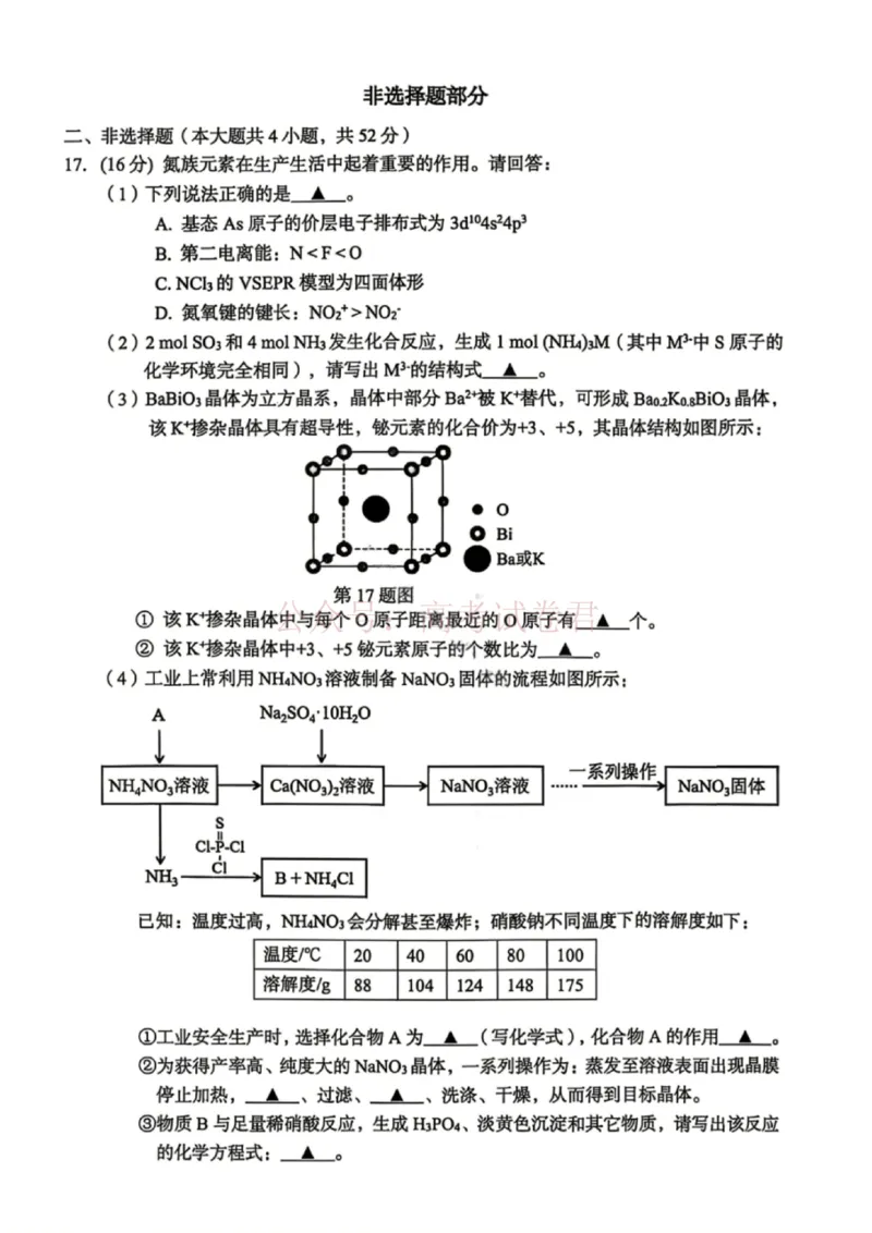 《浙江省台州市2026届高三第二次教学质量评估化学_副本(1)_12.2026年4月全国各地高考模拟卷_2026年4月_2026届浙江台州市高三第二次教学质量评估_05化学_浙江台州市高三第二次教学质量评估》第5页预览