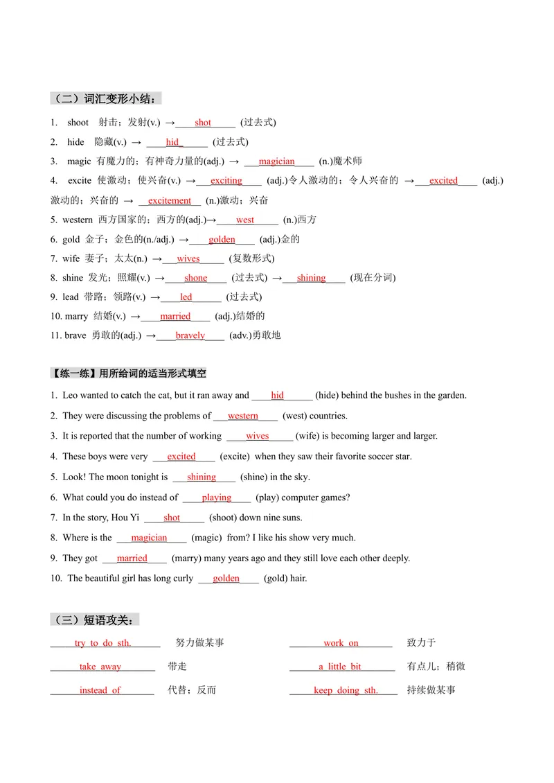 《人教版八年级下册英语Unit6单元知识点讲义（教师版）_初中英语789_最新人教版英语八年级下册_旧版（有参考价值）_版本二_八年级英语下册（人教版）_单元知识点讲义_教师版（含答案）》第2页预览