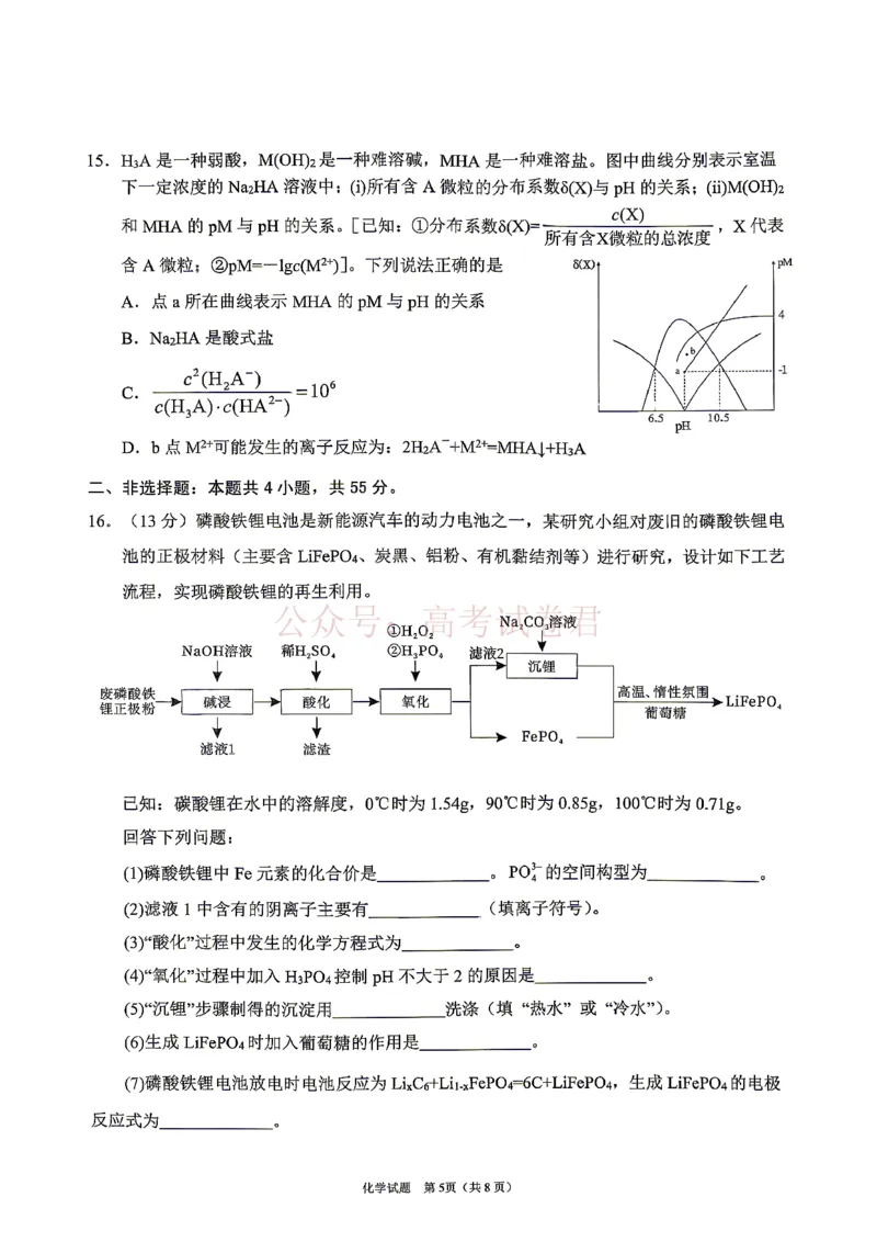《眉山市2026届高三第二次模拟测试化学_副本_12.2026年4月全国各地高考模拟卷_2026年4月_眉山二模2026年四川省眉山市高三第二次模拟测试全科》第5页预览