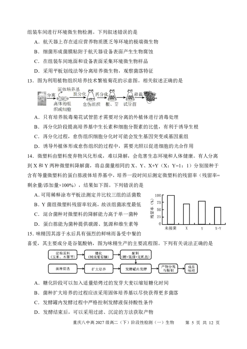 《生物-重庆市重庆八中2027级高二下阶段性检测（一）暨4月月考_2024-2027高二（7-7月题库）_2026年04月高二试卷_260408重庆市重庆八中2027级高二下阶段性检测（一）暨4月月考》第5页预览