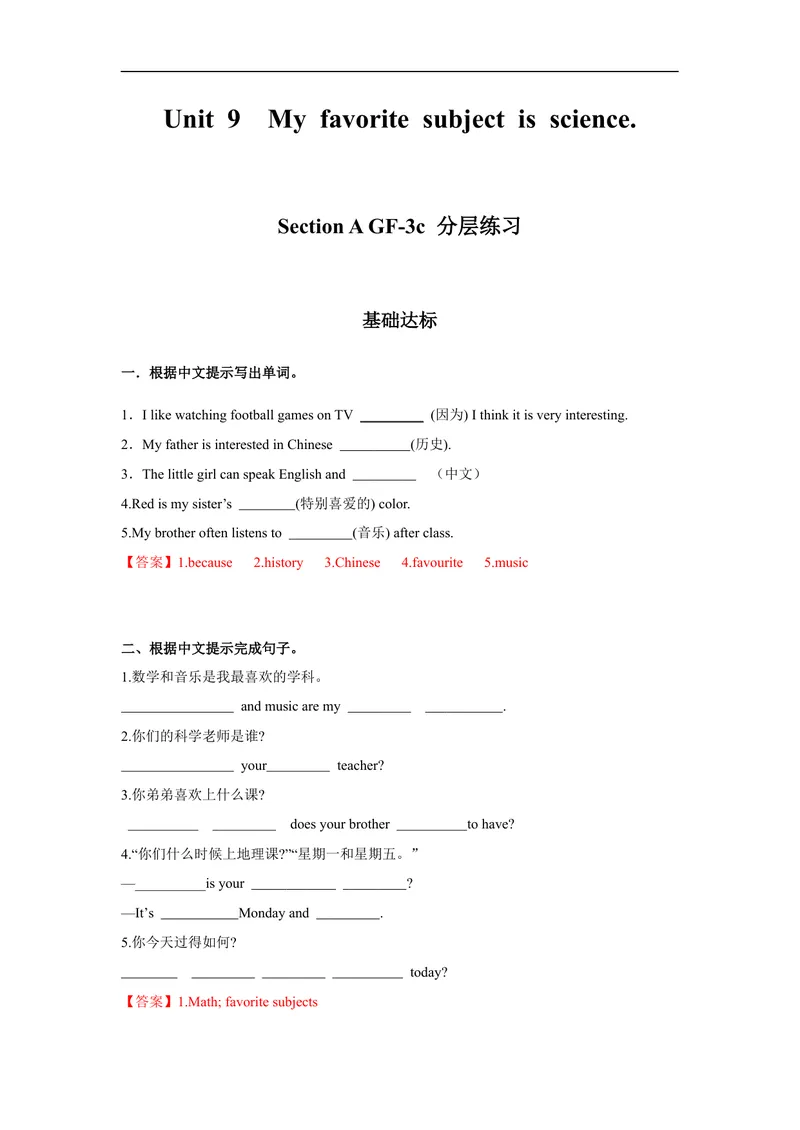《Unit9第2课时(SectionAGF-3c)分层作业-解析版-七年级上册(人教新目标Goforit!)_初中英语789_最新人教版英语七年级上册_英语7上最新改版_04.英语7上-试题_同步课时练_分层作业》第1页预览