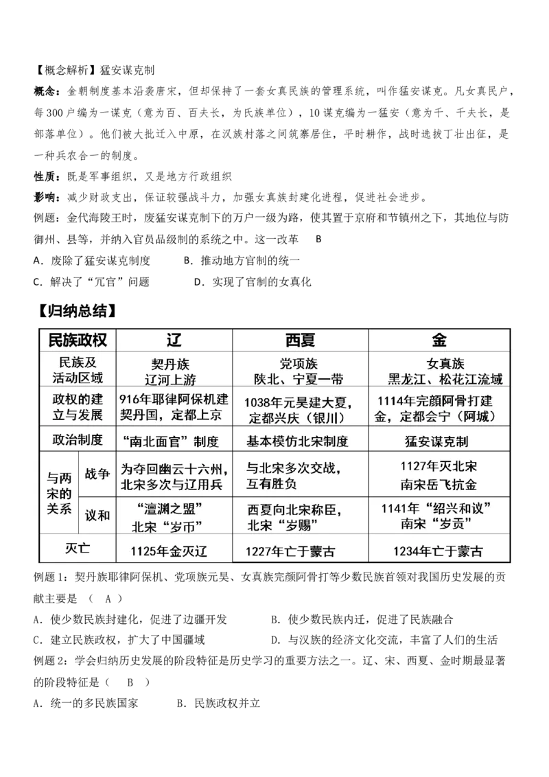 《第10课辽夏金元的统治-_新版高中_高中历史新版_高中历史纲要上（统编版）_导学案_学案第一套》第3页预览