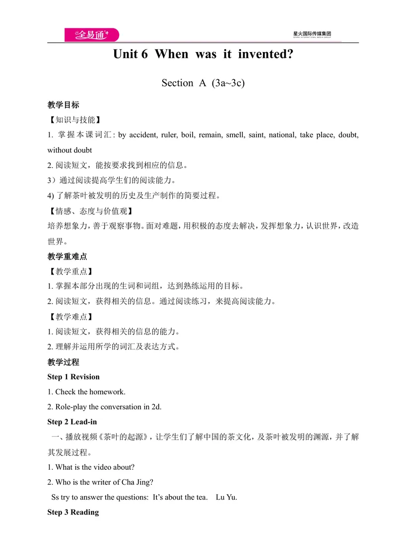 《Unit6SectionA(3a-3c)教案_初中英语789_26秋最新人教版英语九年级上册_人教版英语九年级全册_第四套_人教版英语九年级上册教案课件资源_人教版英语九年级上册教案课件资源_Unit6》第1页预览
