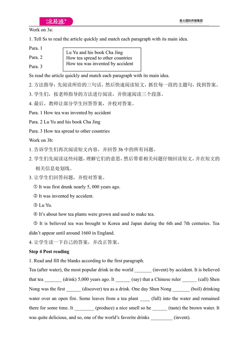 《Unit6SectionA(3a-3c)教案_初中英语789_26秋最新人教版英语九年级上册_人教版英语九年级全册_第四套_人教版英语九年级上册教案课件资源_人教版英语九年级上册教案课件资源_Unit6》第2页预览