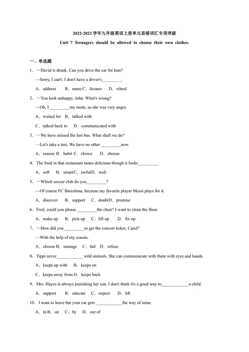 《Unit7易错词汇-2022-2023学年九年级英语全册单元易错专项突破（人教版）_初中英语789_26秋最新人教版英语九年级上册_26秋人教九上_39、赠送其它资料_旧版资料_4.习题试卷》第1页预览